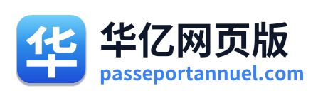 华亿网页版